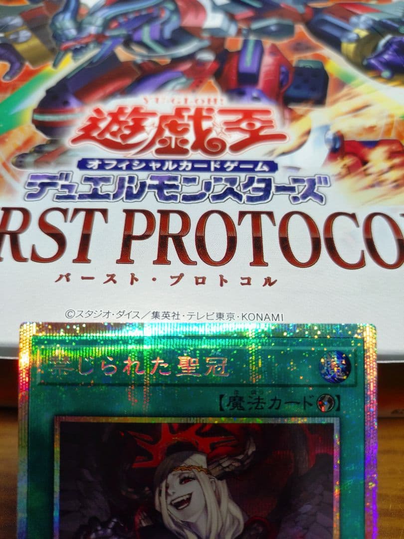 遊戯王　禁じられた聖冠　プリズマティックシークレットレア