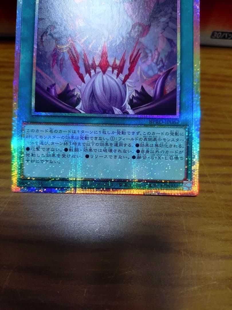 遊戯王　禁じられた聖冠　プリズマティックシークレットレア