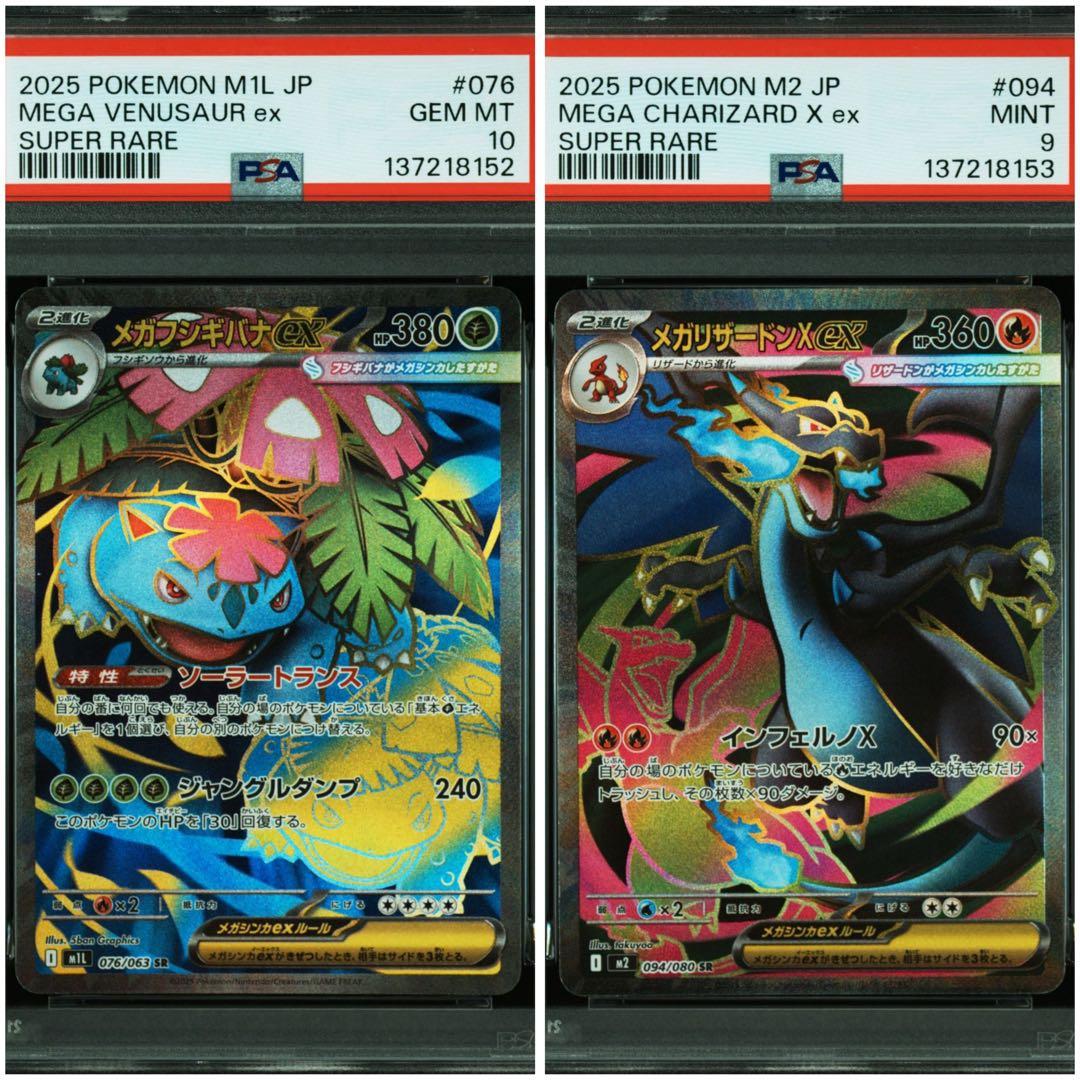 【PSA 連番】メガフシギバナex SR メガリザードンX Charizard