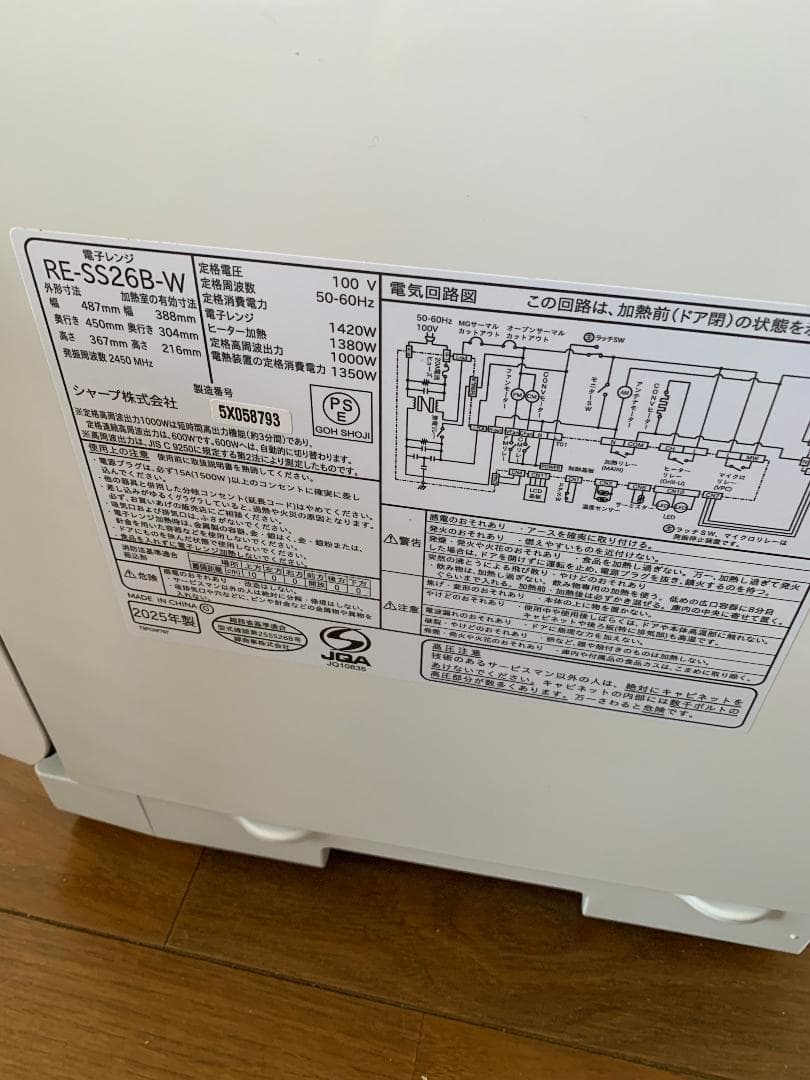 シャープ オーブンレンジRE-SS26B 2025年製