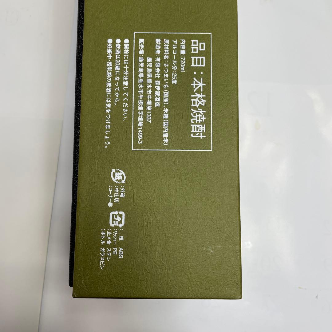 森伊蔵 極上ノ一滴　720ml 25%