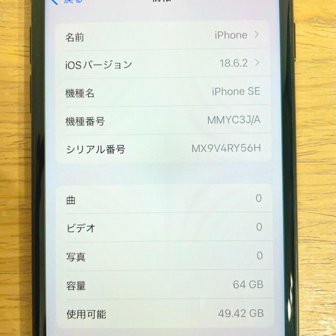 ◎ 美品 Apple iPhone SE 第三世代 MMYC3J/A 99%