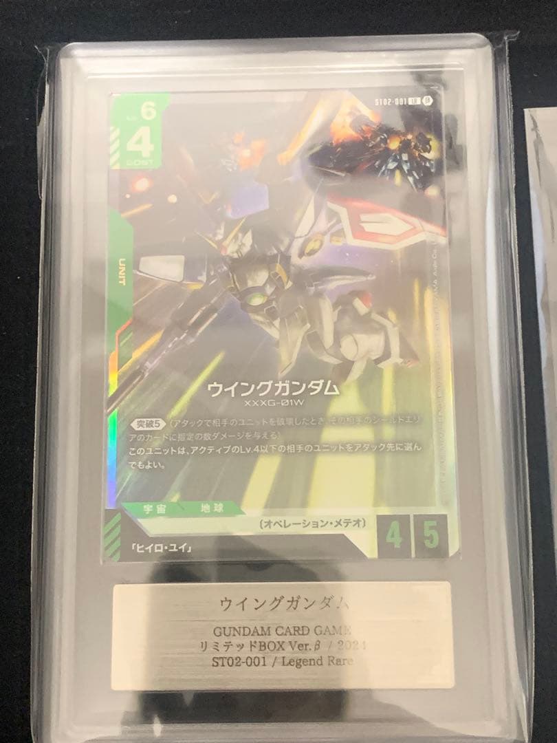 ARS鑑定10＋　ガンダムカードゲーム　ウイングガンダムLR 世界に数枚