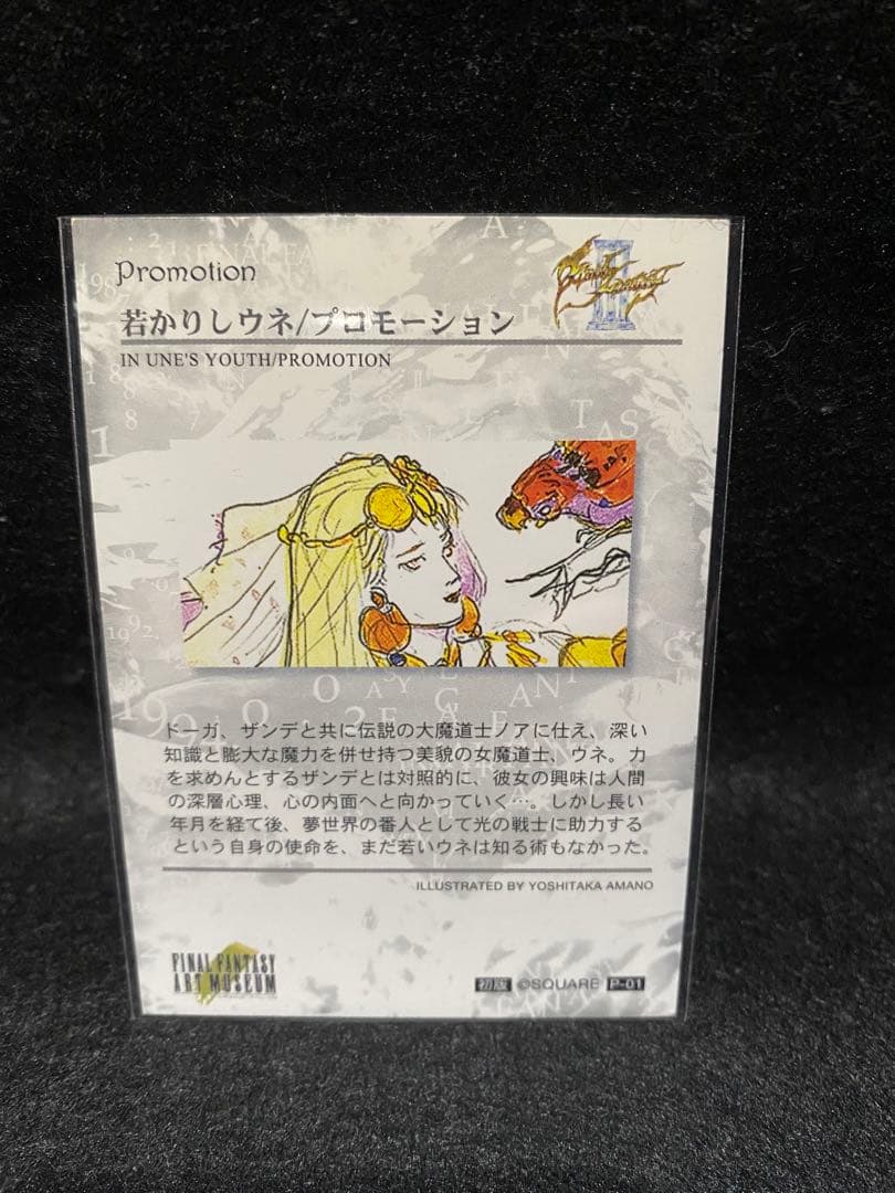 ファイナルファンタジーⅢ若かりしウネ　プロモーションカード