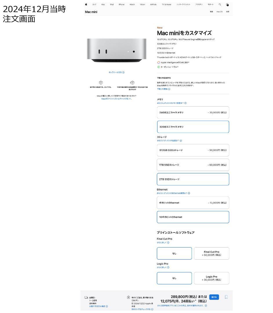 【保証付ほぼ未使用】Mac mini M4 10コア 32GB/2TB カスタム