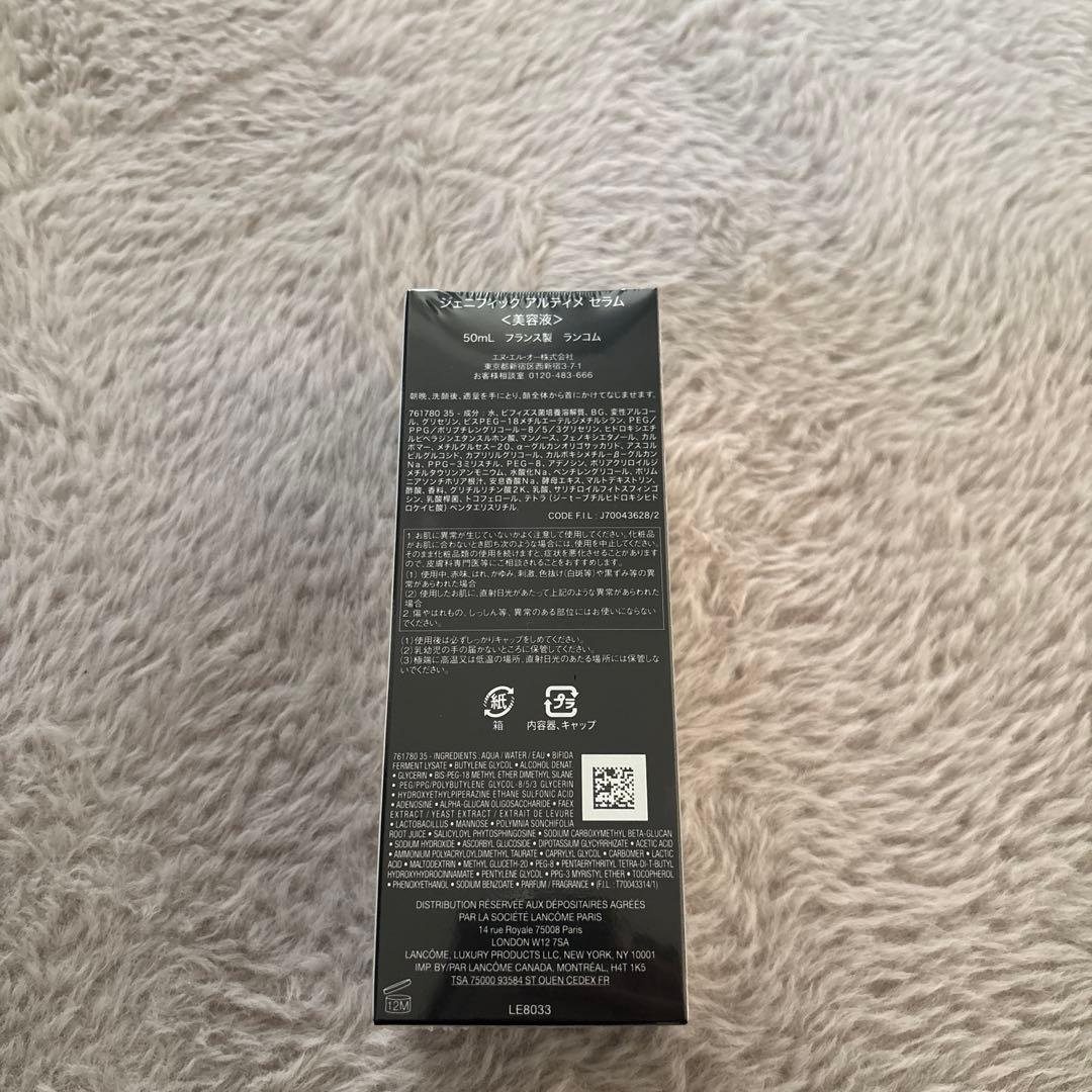 【未開封】ランコム ジェニフィックアルティメセラム 50ml