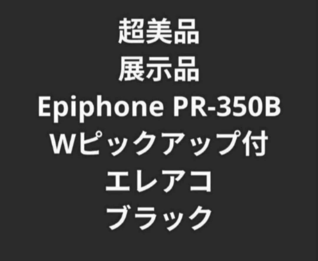 超美品 展示品 Epiphone PR-350B Wピックアップエレアコ