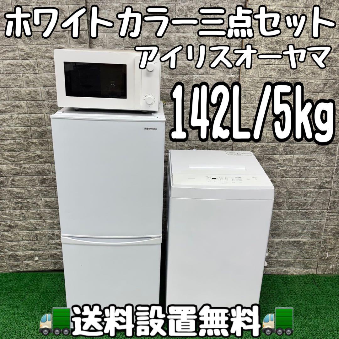 575 ホワイト　冷蔵庫　洗濯機　フラットレンジ　セット　小型　一人暮らし　綺麗