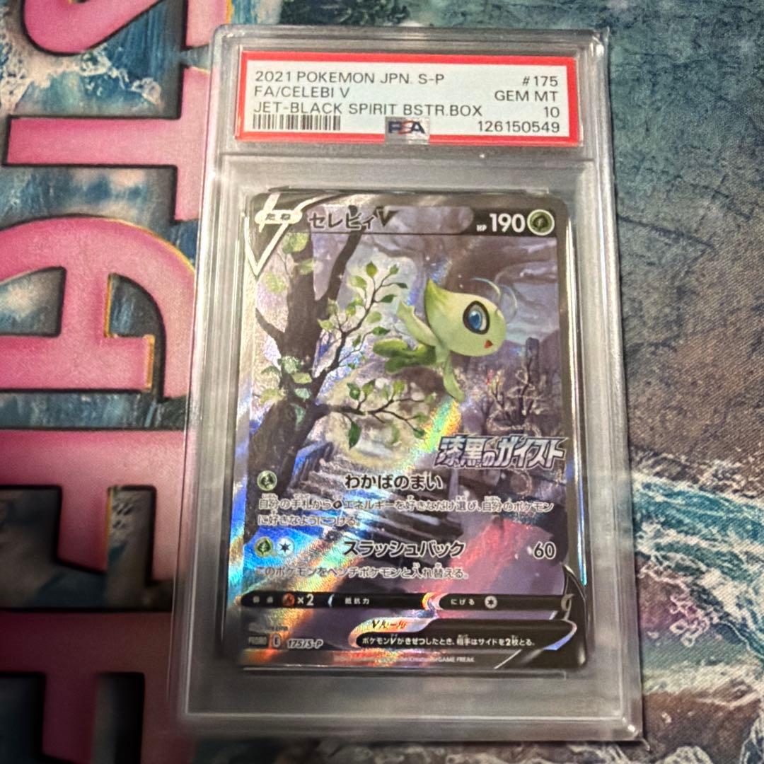 セレビィv プロモ　psa10 ポケモンカード