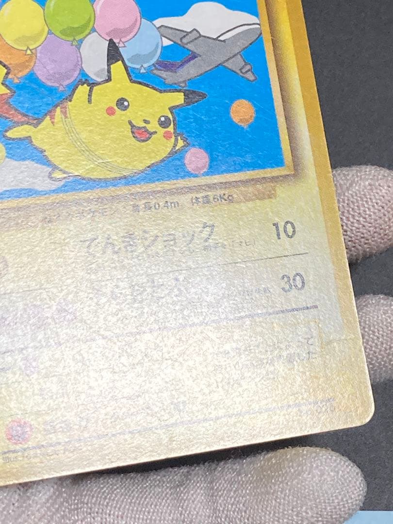 そらをとぶピカチュウ ana 旧裏面 プロモ 光沢なし pmcg