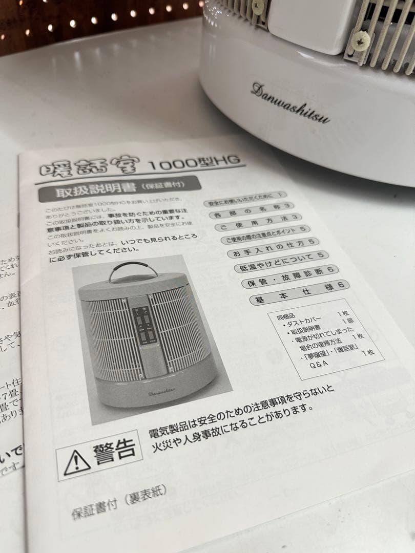 暖話室 1000型アールシーエス 遠赤外線パネルヒーター