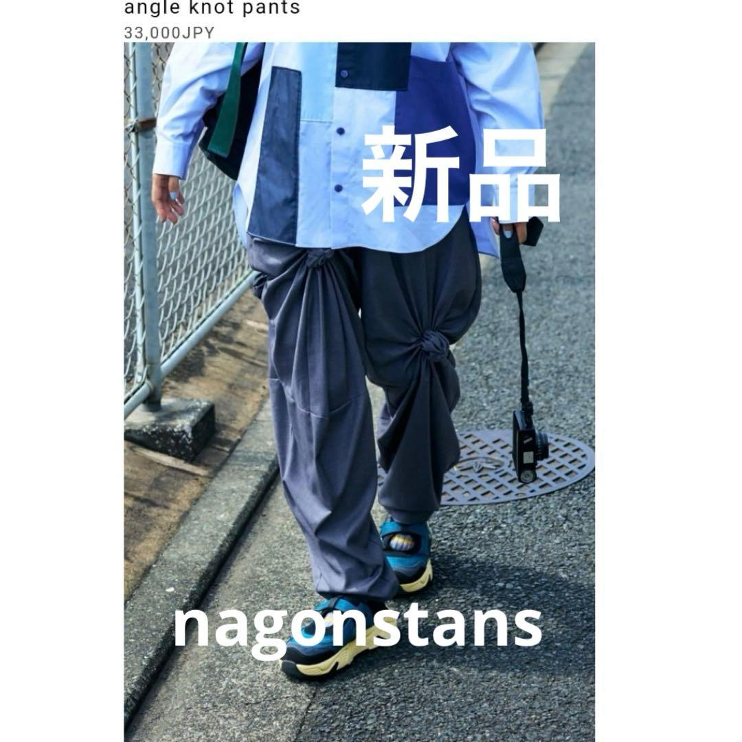 オ*ー様 新品★nagonstans ナゴンスタンス★angle knot pa