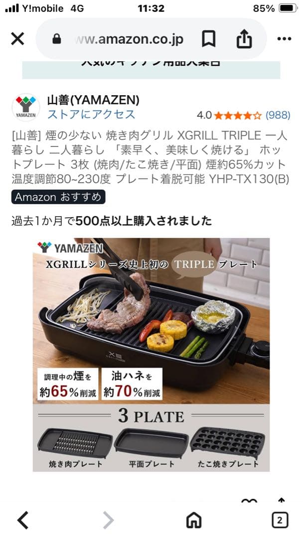 YAMAZEN ホットプレート YHP-TX130(B)