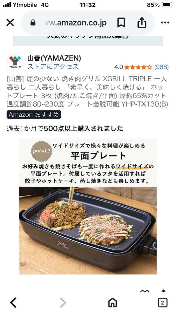 YAMAZEN ホットプレート YHP-TX130(B)