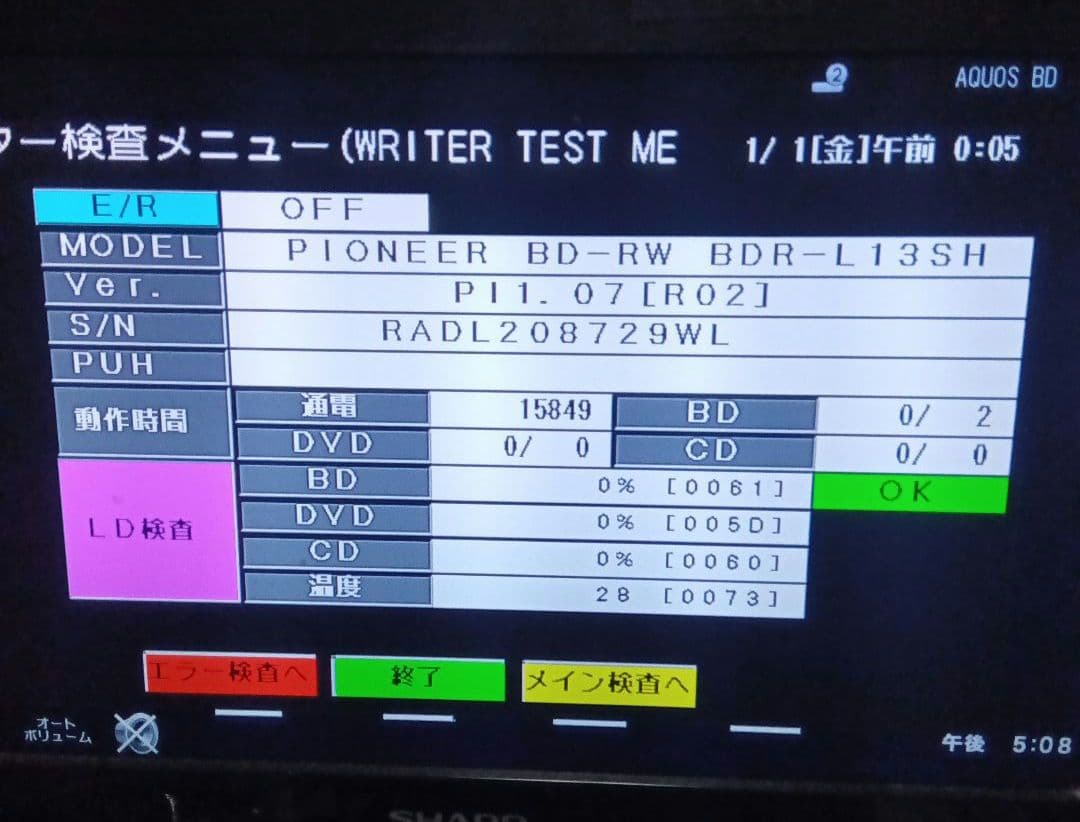 SHARP AQUOSブルーレイ BD-NW510　HDD新品交換