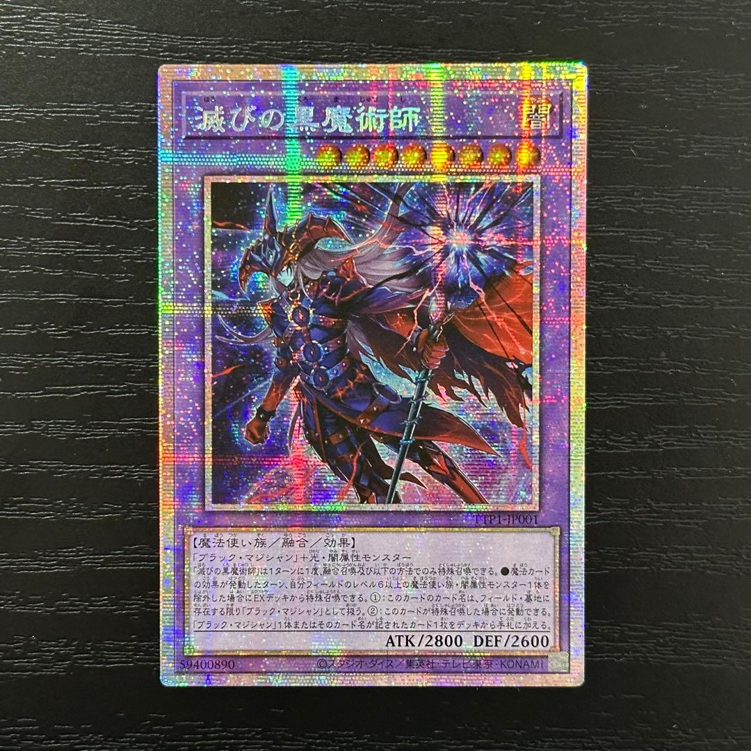 遊戯王 滅びの黒魔術師 プリズマ