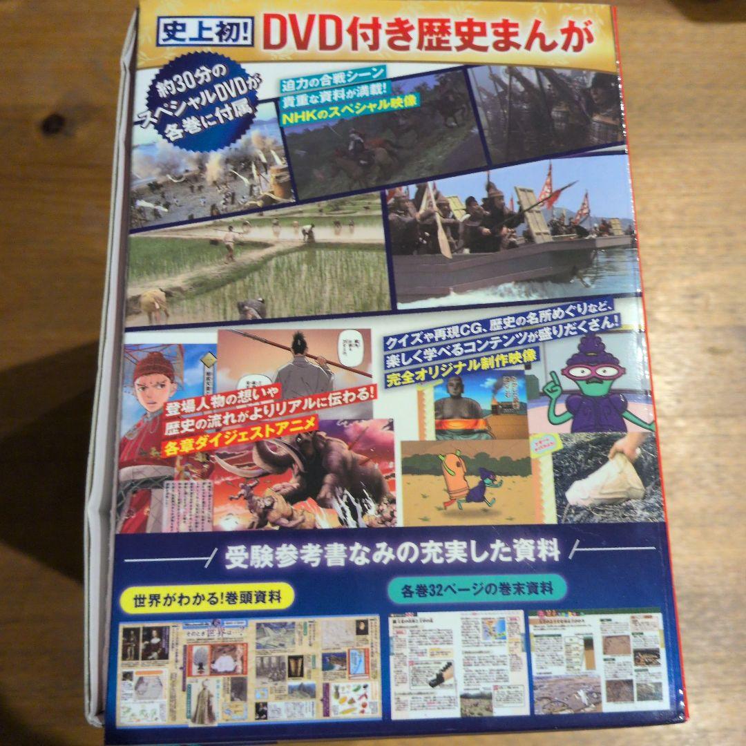 学研 DVD付 学研まんが NEW 日本の歴史