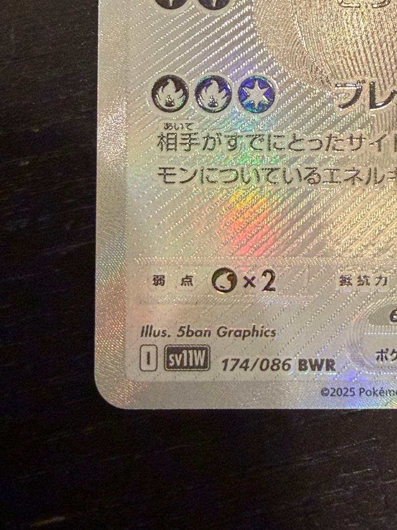 レシラムex BWR [SV11W 174/086]拡張パック「ホワイトフレア」