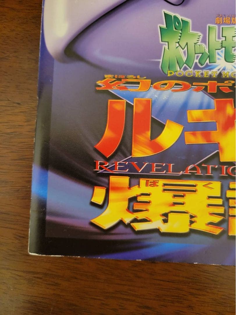 エラー版 古代ミュウ ルギア爆誕 Pokémon Card Game パンフ付き