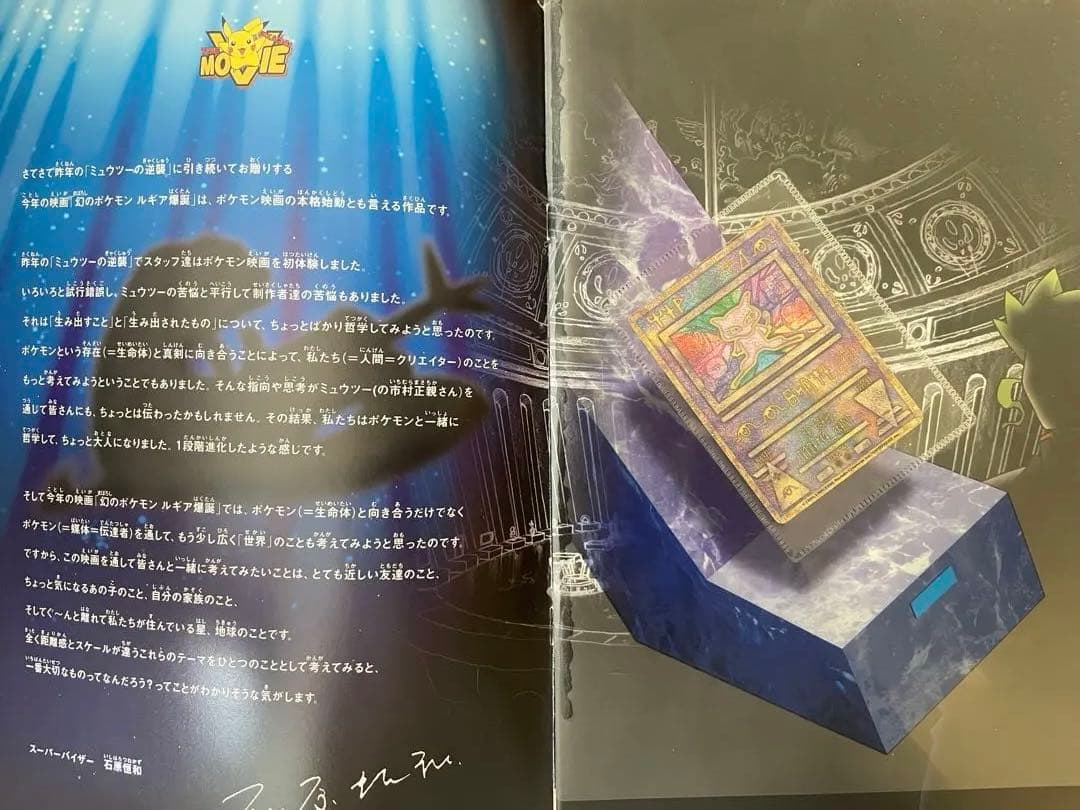 エラー版 古代ミュウ ルギア爆誕 Pokémon Card Game パンフ付き