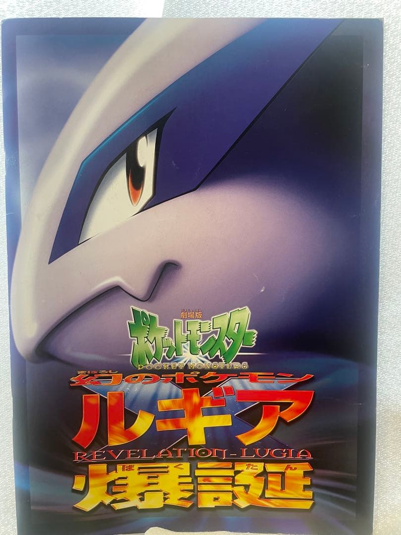 エラー版 古代ミュウ ルギア爆誕 Pokémon Card Game パンフ付き