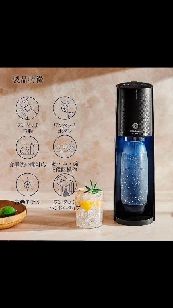 sodastream e-terra スターターキット(新品、未開封)