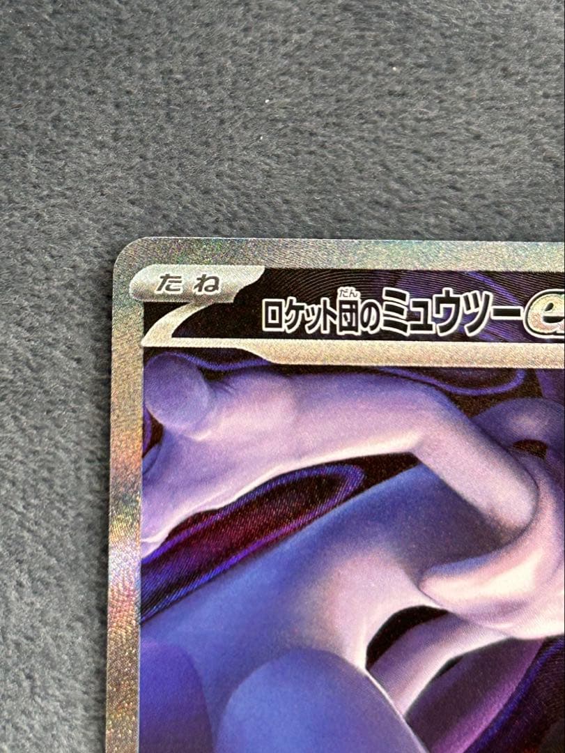 ロケット団のミュウツーex SARセット