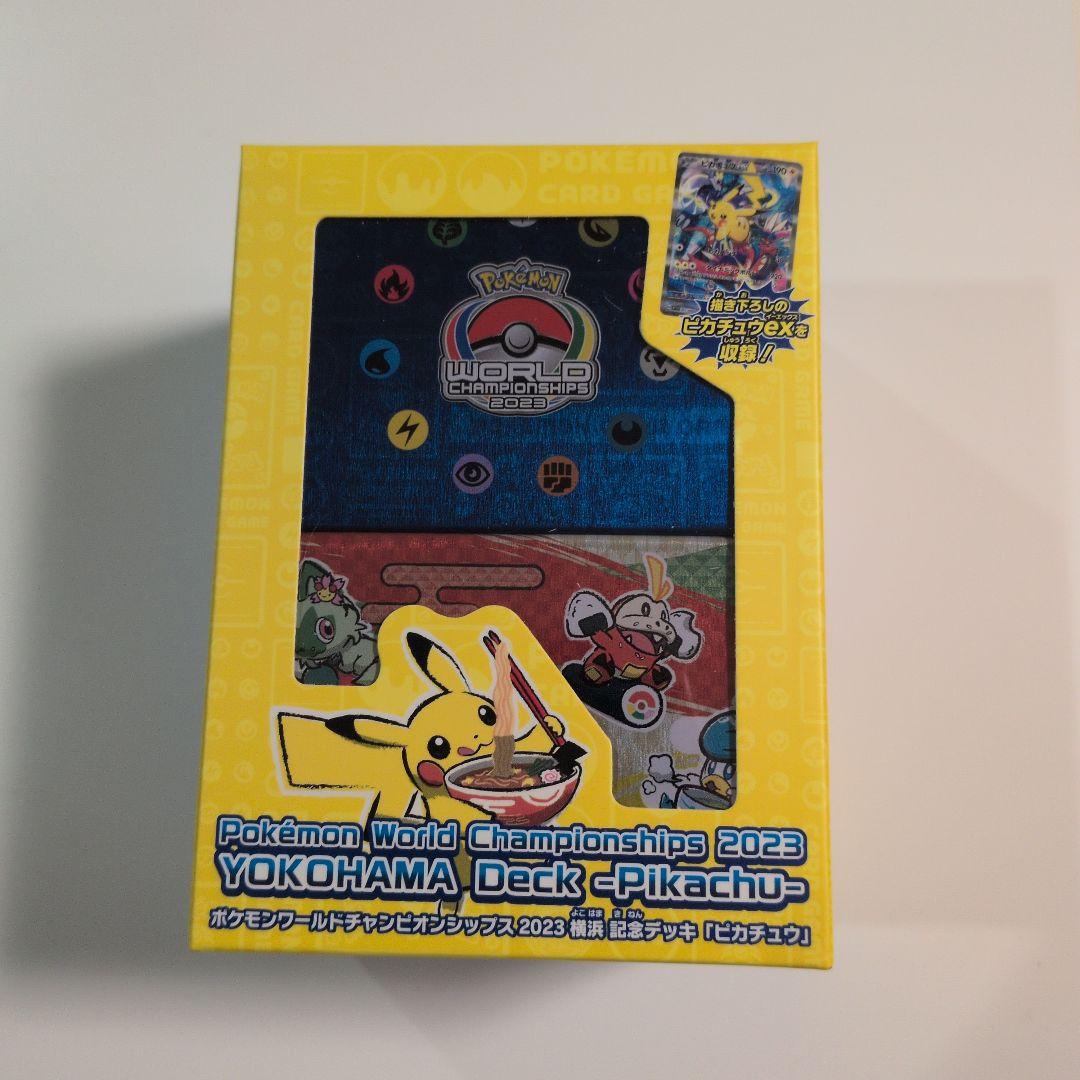 ワールドチャンピオンシップ 2023 横浜 記念デッキ ピカチュウ 未開封