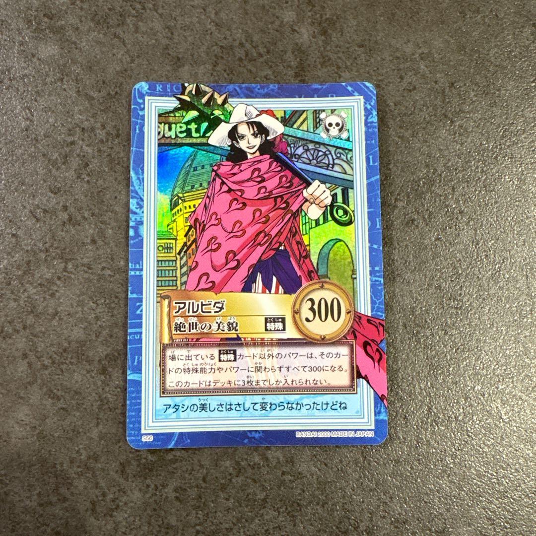 【ワンピースカードダス】アルビダ（S56）