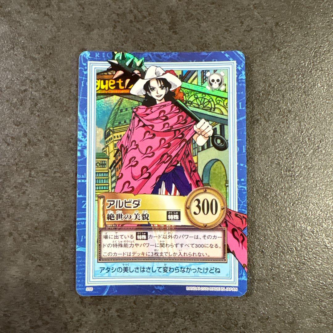 【ワンピースカードダス】アルビダ（S56）