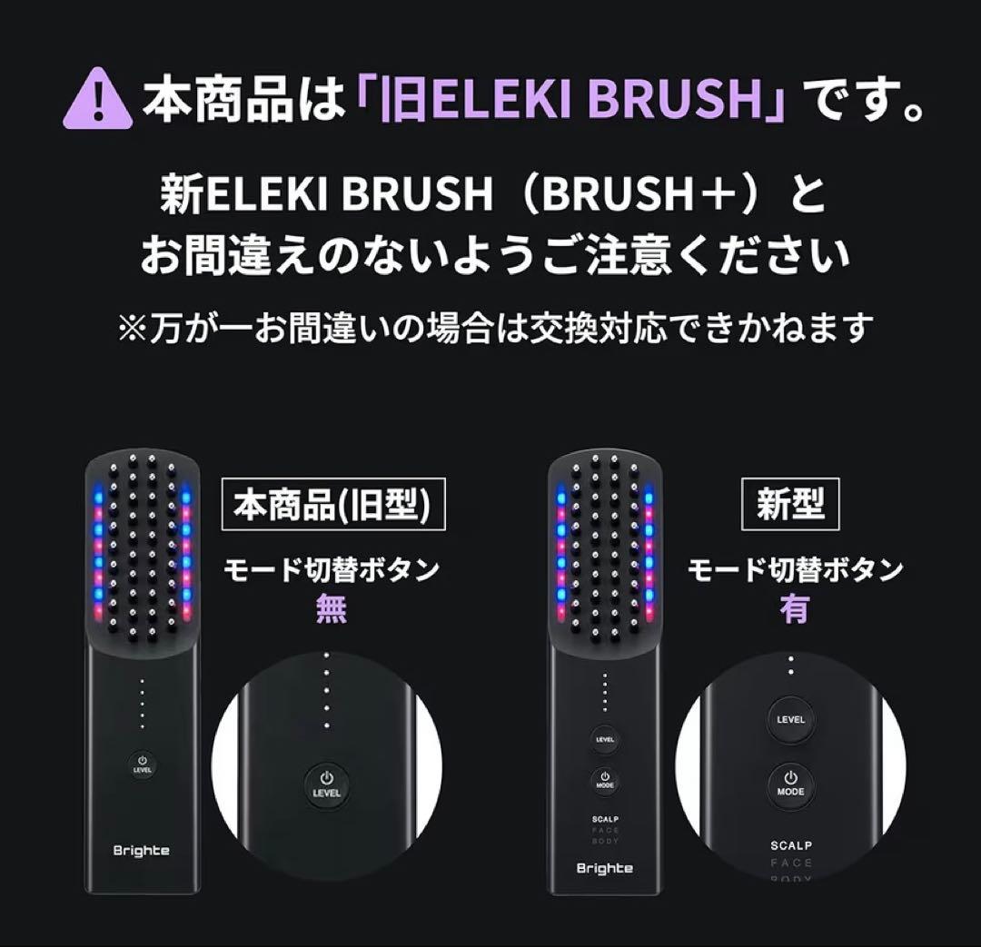 【未使用に近い】【Brighte ブライト エレキブラシ】ブラシ型 美顔器
