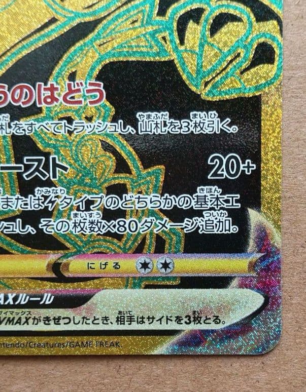 レックウザVMAX UR S8b VMAXクライマックス 284/184