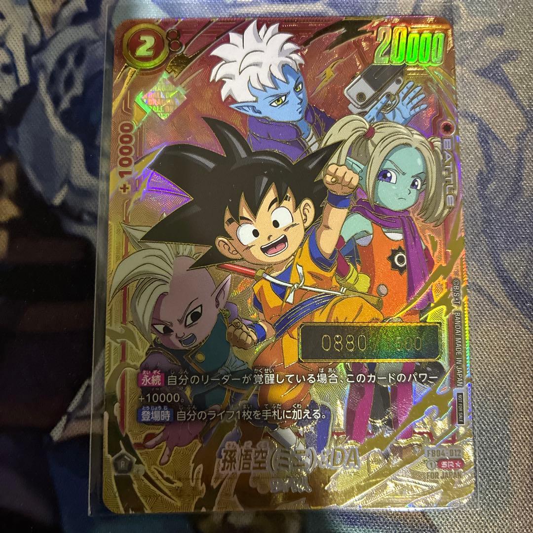 孫悟空(ミニ):DA シリアル