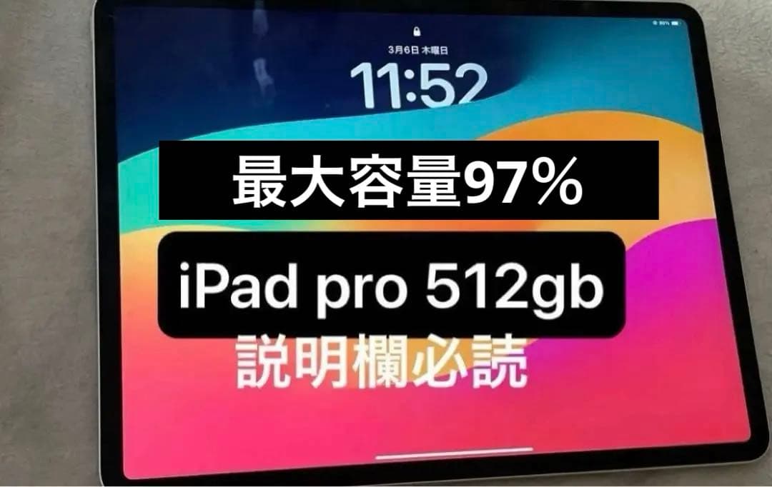 iPad Pro 12.9 第3世代 2018 Wi-Fi 512 GB