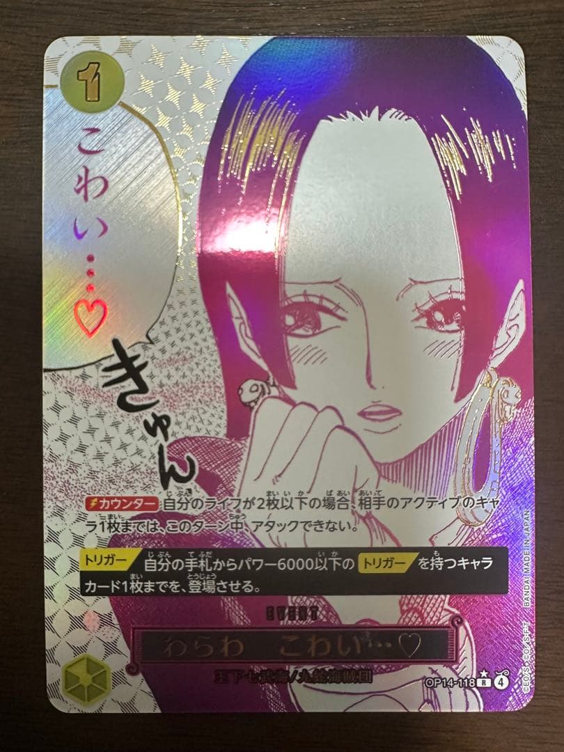 ワンピースカードわらわ こわい...♡ R パラレル OP14-118