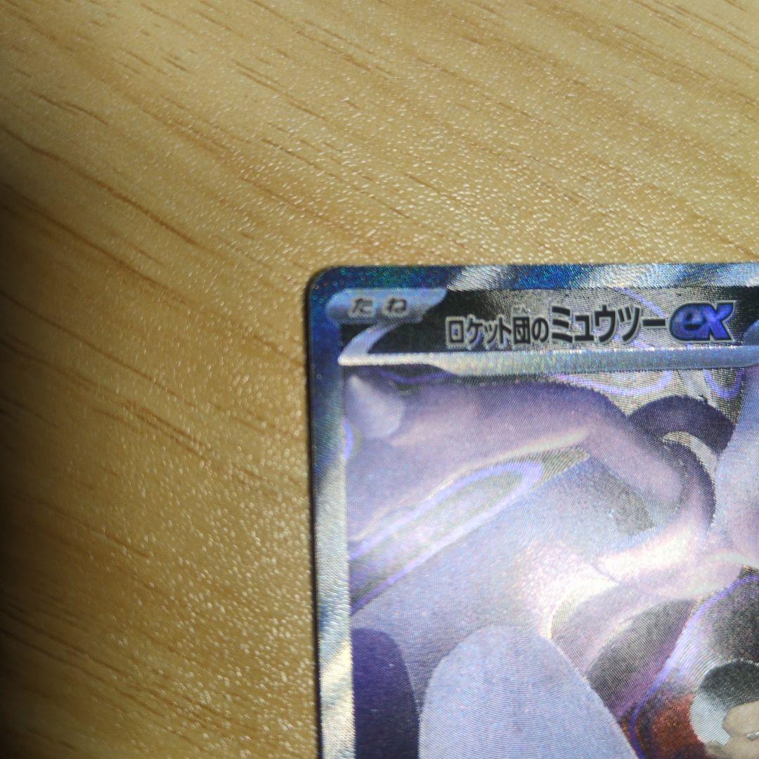 ロケット団のミュウツーEX 　SAR