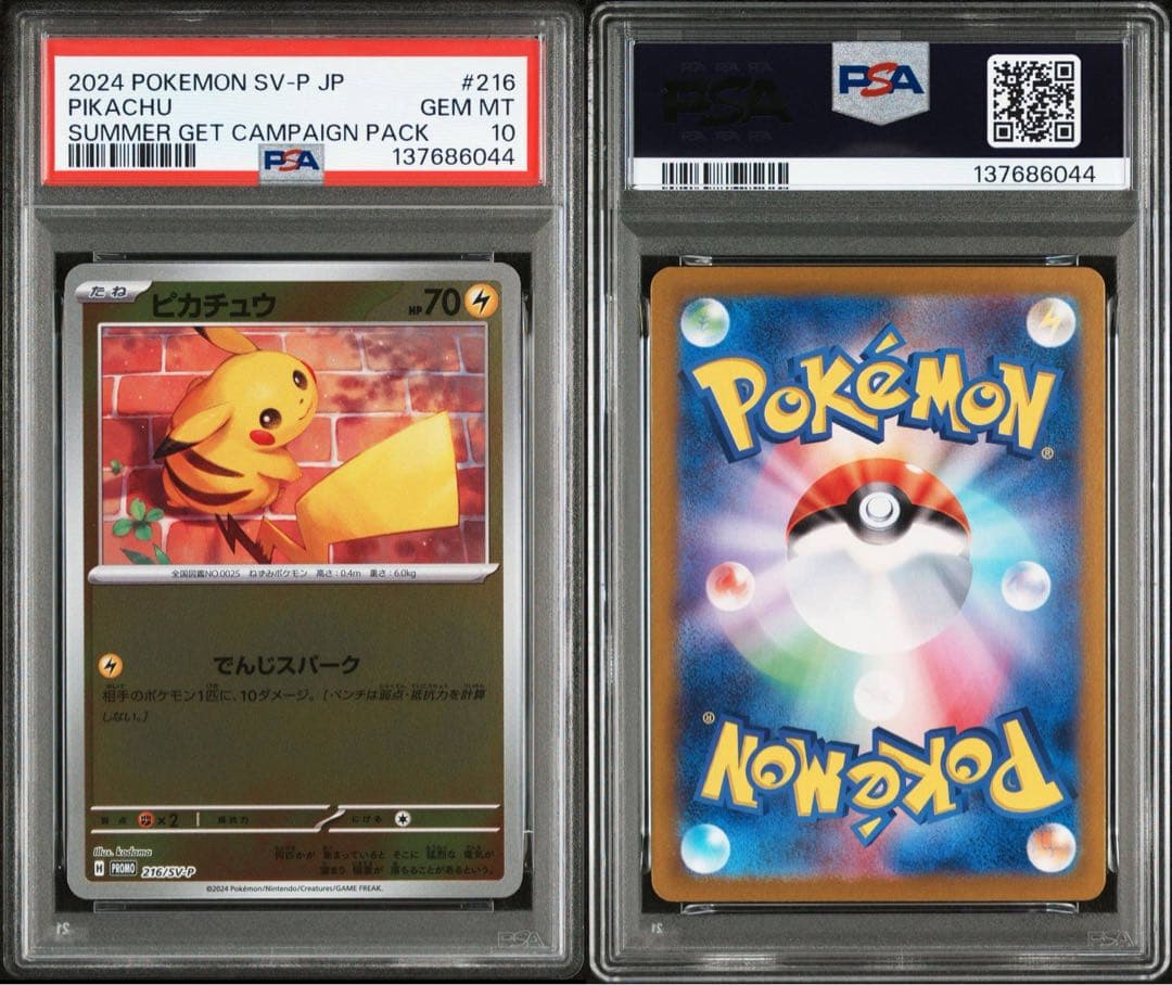 【PSA10】ピカチュウ ポケカの夏がキタ！ プロモ　216/SV-P