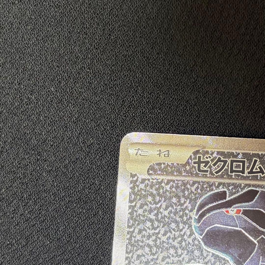 17/0522 美品 ゼクロム SR BW1 055/053