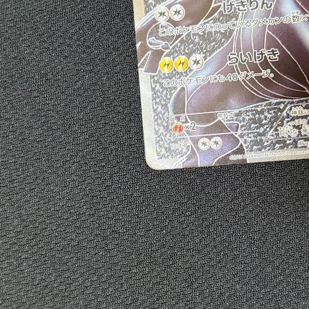 17/0522 美品 ゼクロム SR BW1 055/053