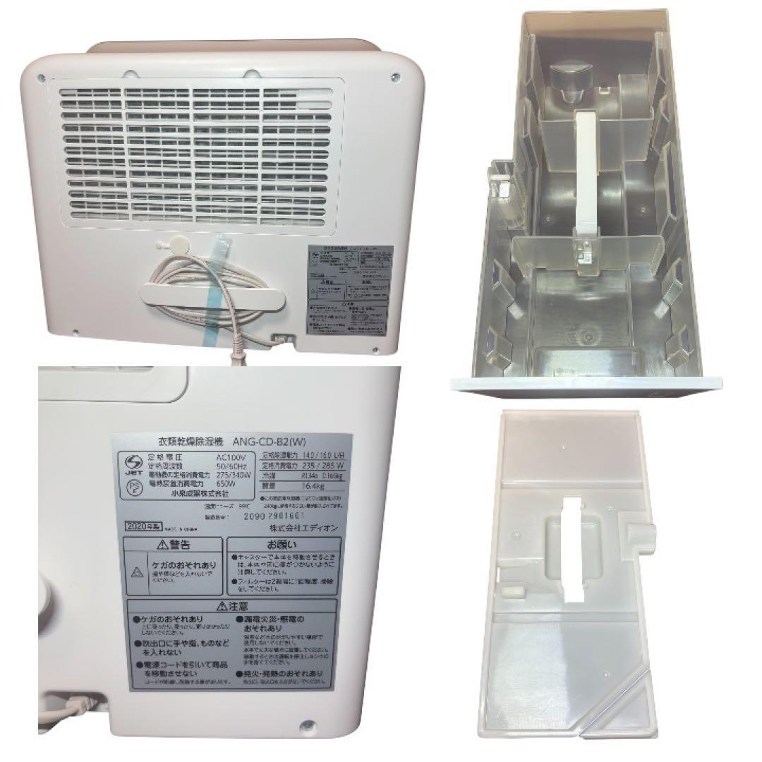 極美品　ハイブリッド衣類除湿機 ANG-CD-B2w 2020年製　エディオン