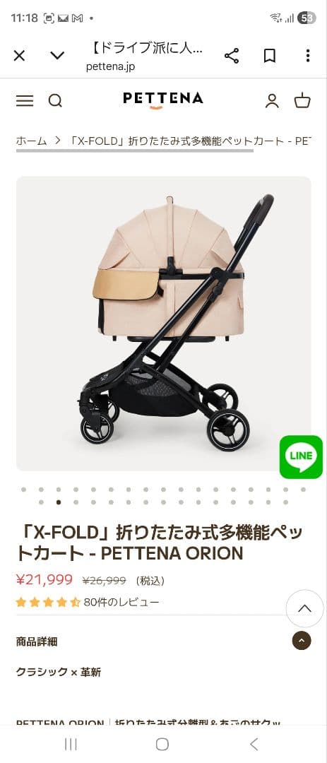 PETTENA ORION ペットカート 新品