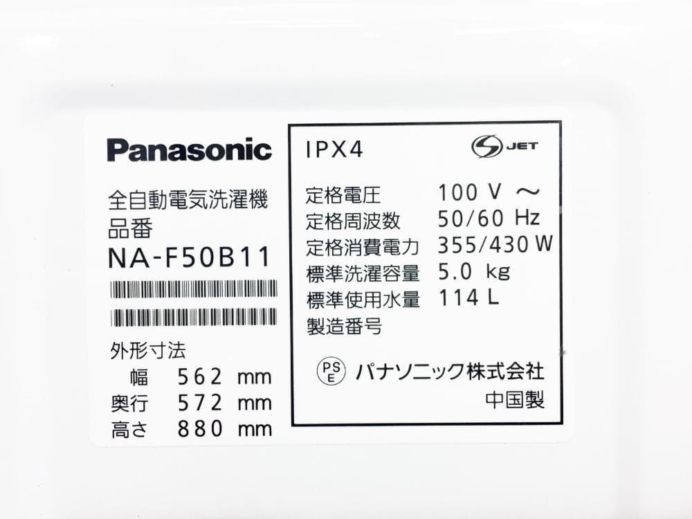 玄関前★美品★Panasonic 5㎏ 洗濯機【NA-F50B11】M375