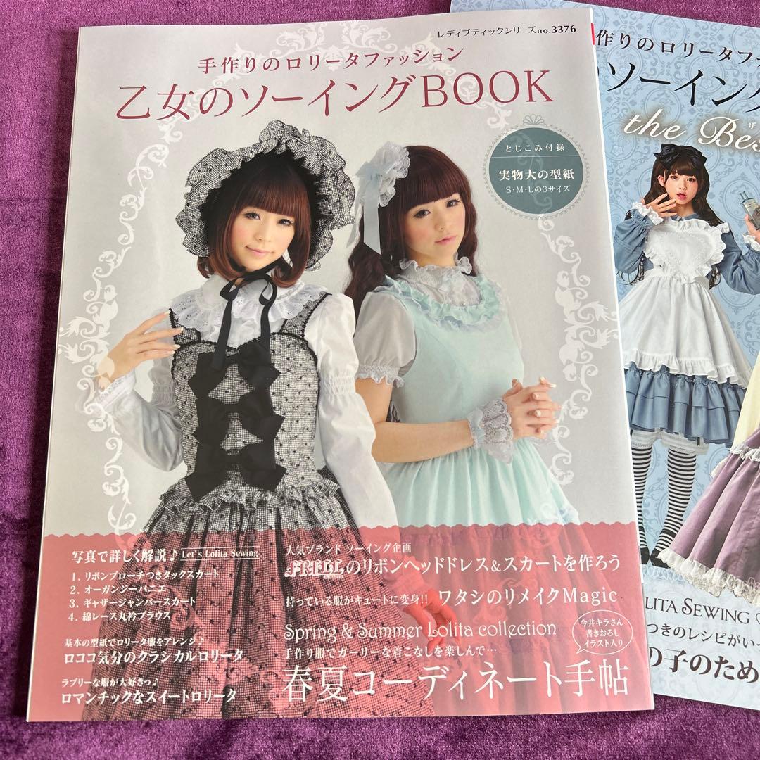 乙女のソーイングBOOK ❤️no.3376とthe Best ２冊セット