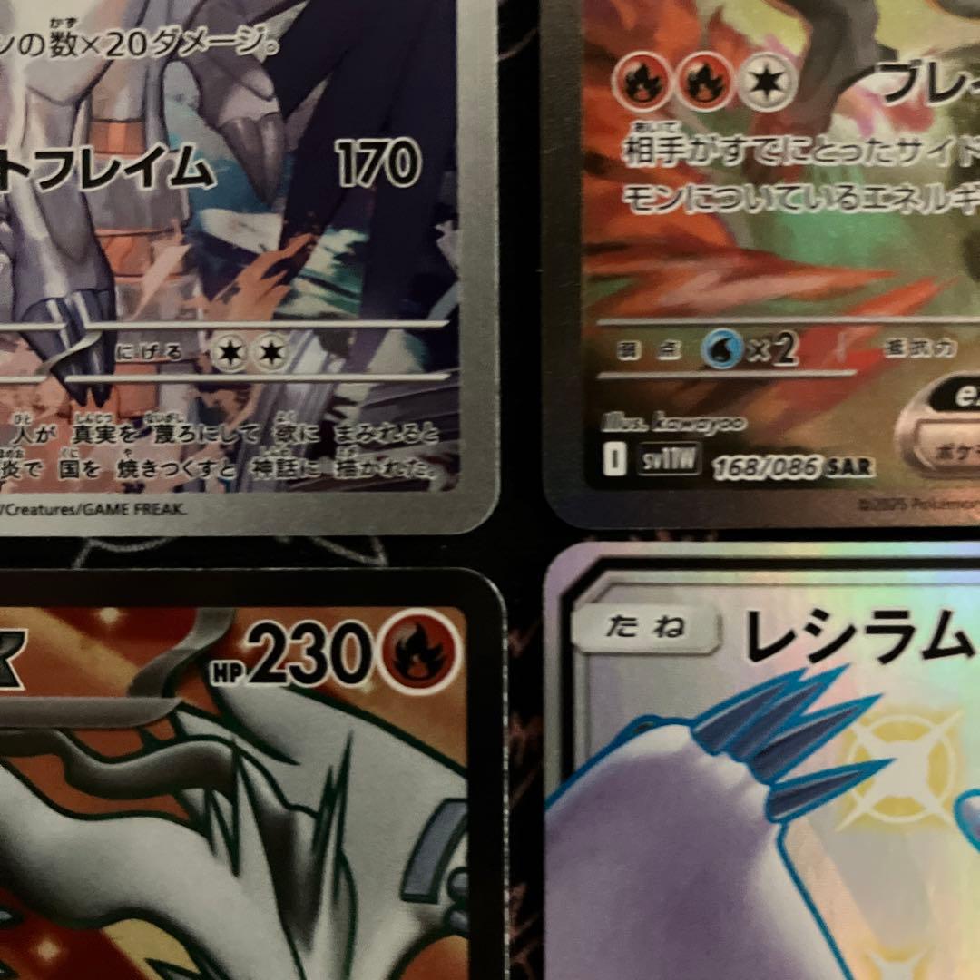 レシラム SAR・SSR・AR・SRセット