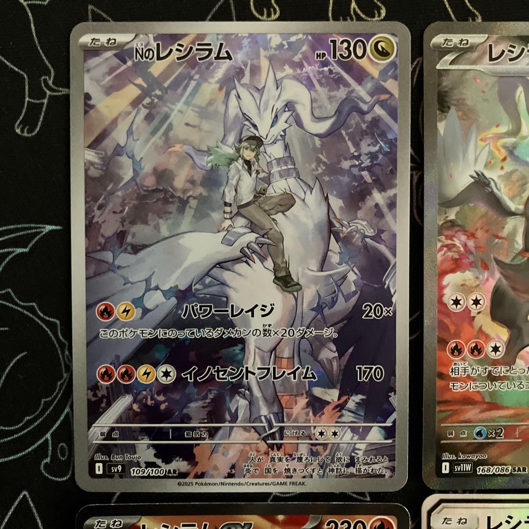 レシラム SAR・SSR・AR・SRセット