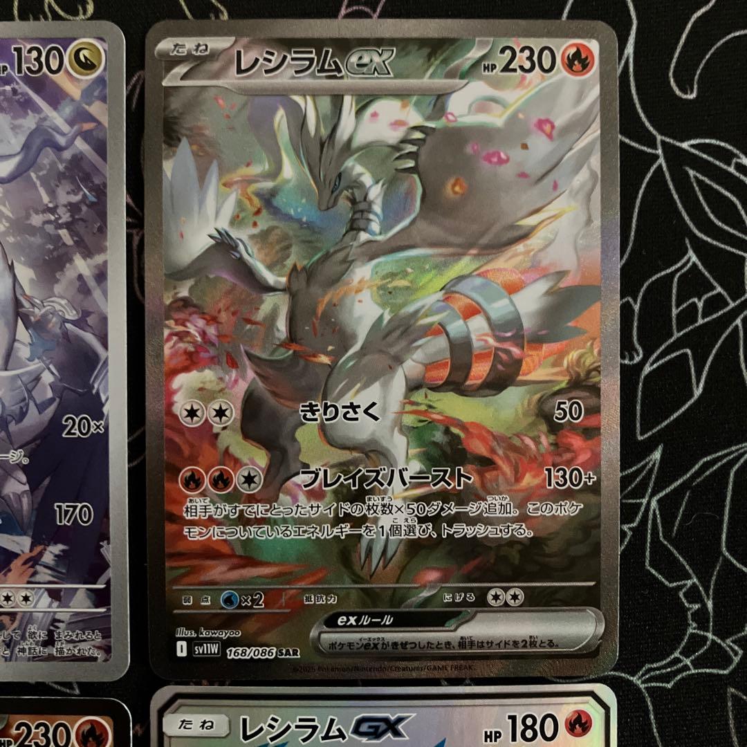 レシラム SAR・SSR・AR・SRセット