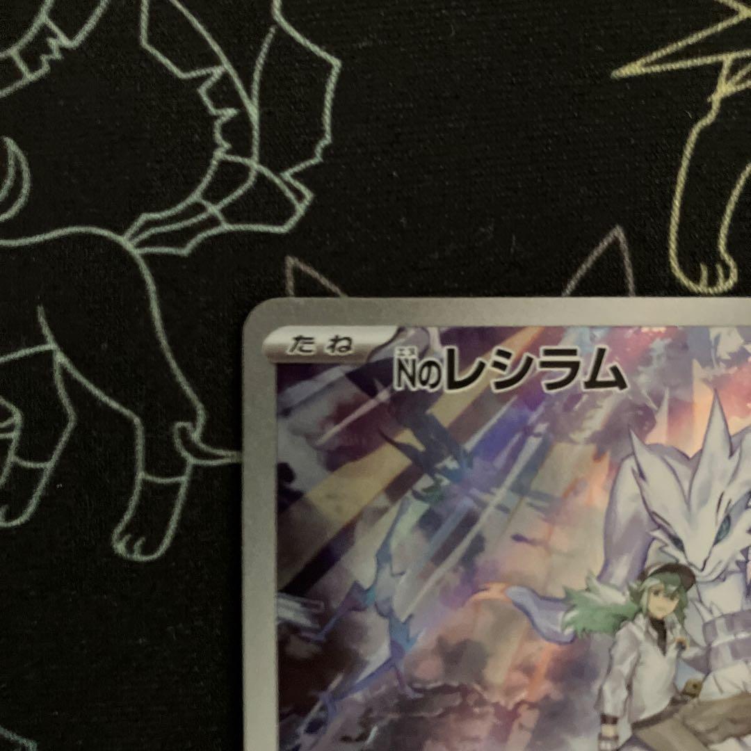 レシラム SAR・SSR・AR・SRセット