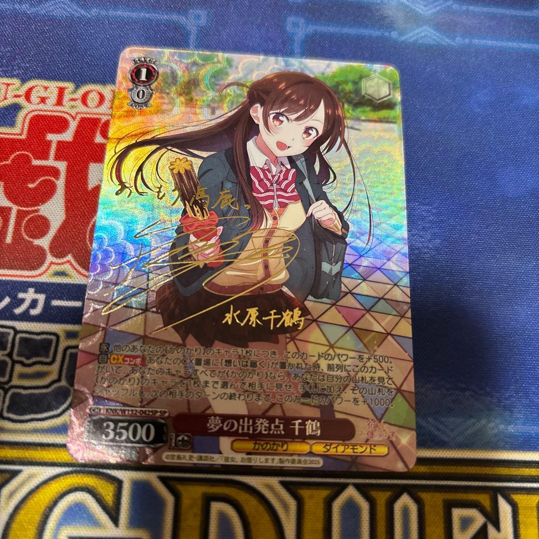 ヴァイス/かのかり/Vol.2/SP/サイン/夢の出発点 千鶴