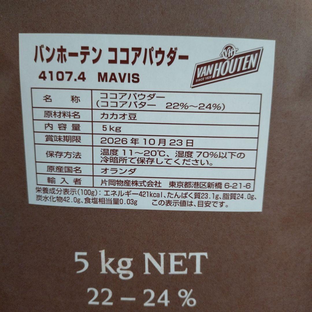 バンホーテン　ココアパウダー　5kg