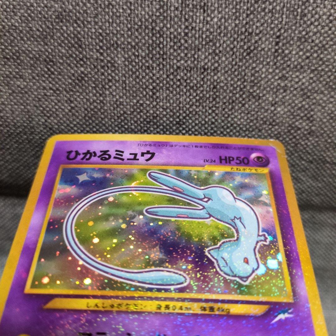 ひかるミュウ　旧裏　コロコロ